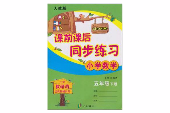 國小教研員優秀教輔系列（5年級下冊）