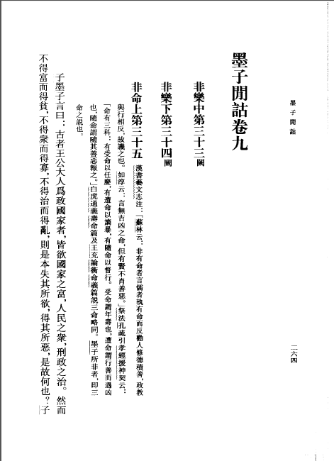 非命(墨子非命論)