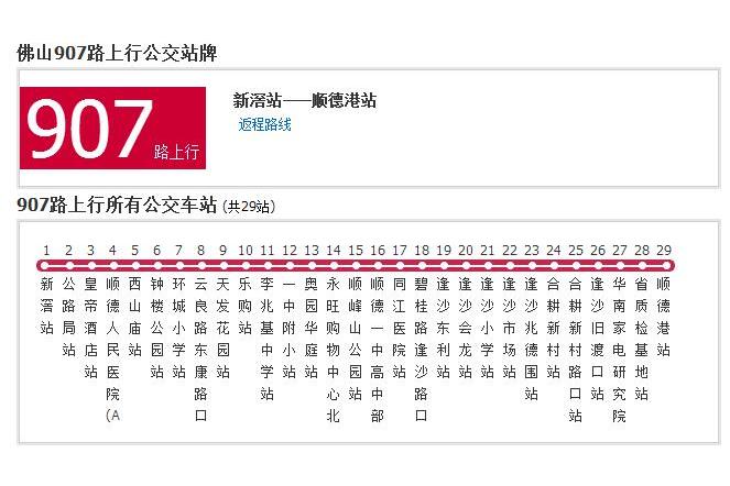 佛山公交907路