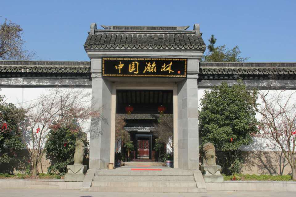 嘉興市瀚林文化博物館