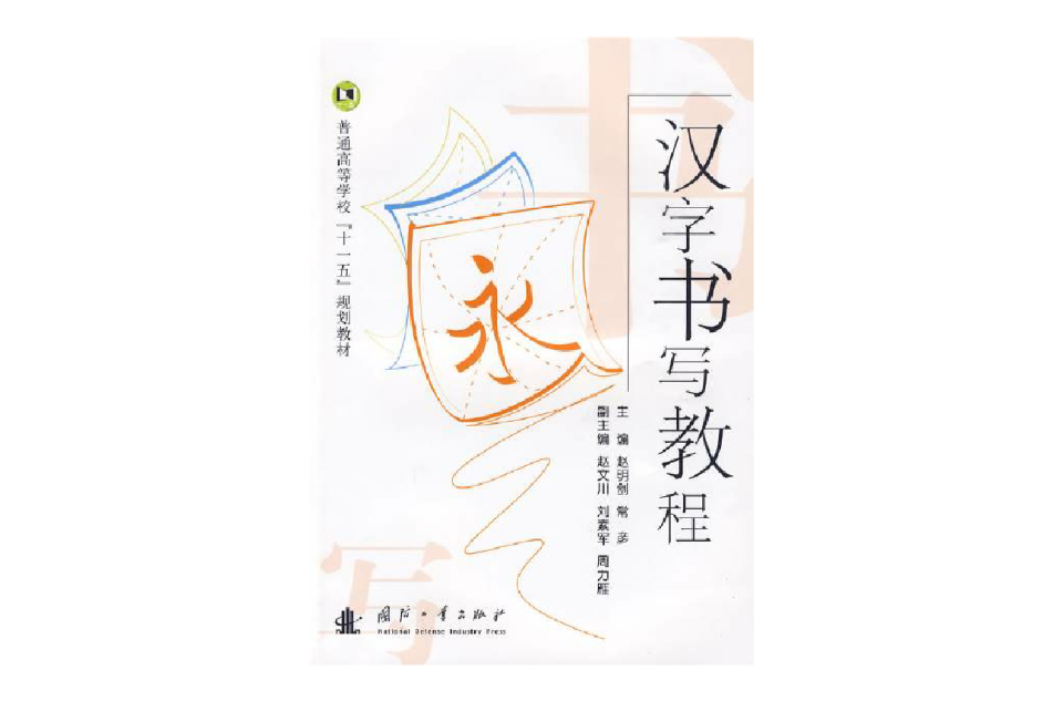 漢字書寫教程