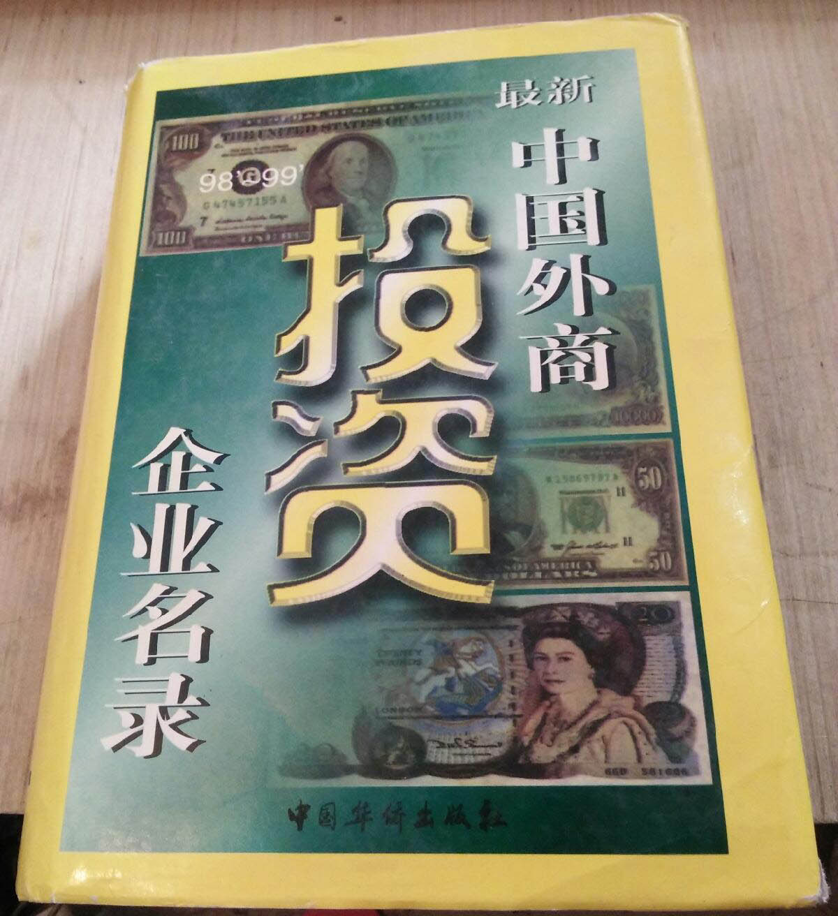 最新中國外商投資企業名錄