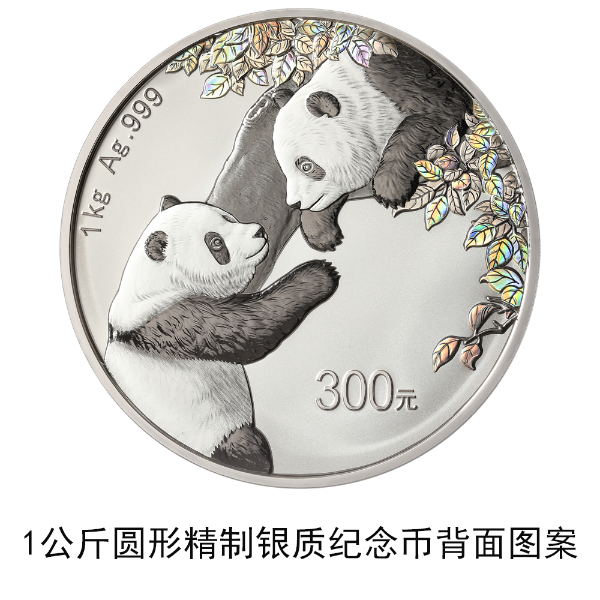 2023版熊貓貴金屬紀念幣