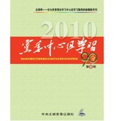 中央經濟工作會議精神專題解讀