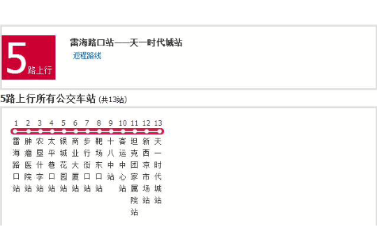 武威公交5路