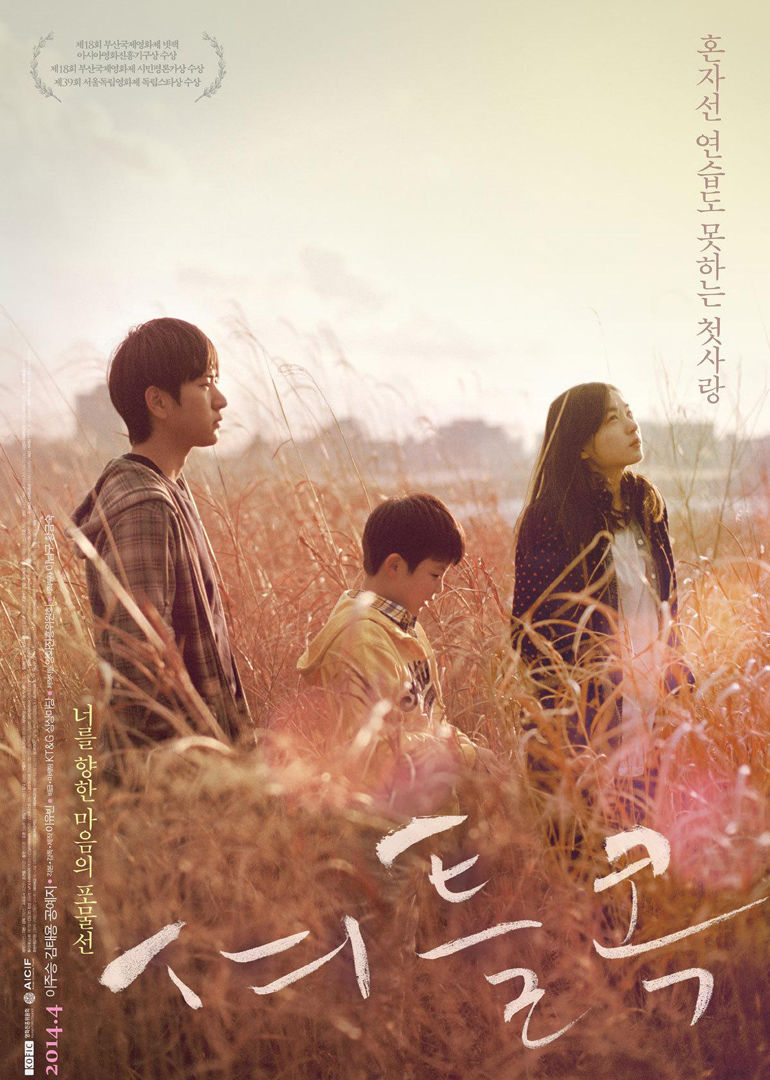 羽毛球(2014年韓國電影)