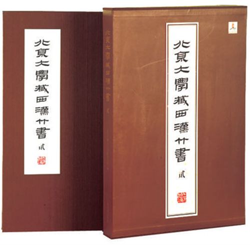 北京大學藏西漢竹書