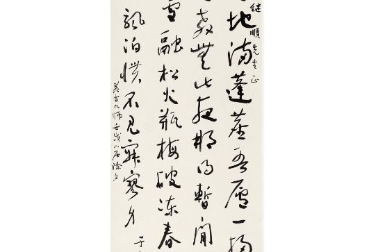 行書蒼雪詩