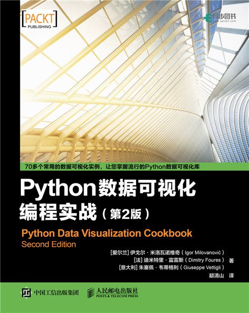 Python數據可視化編程實戰（第2版）