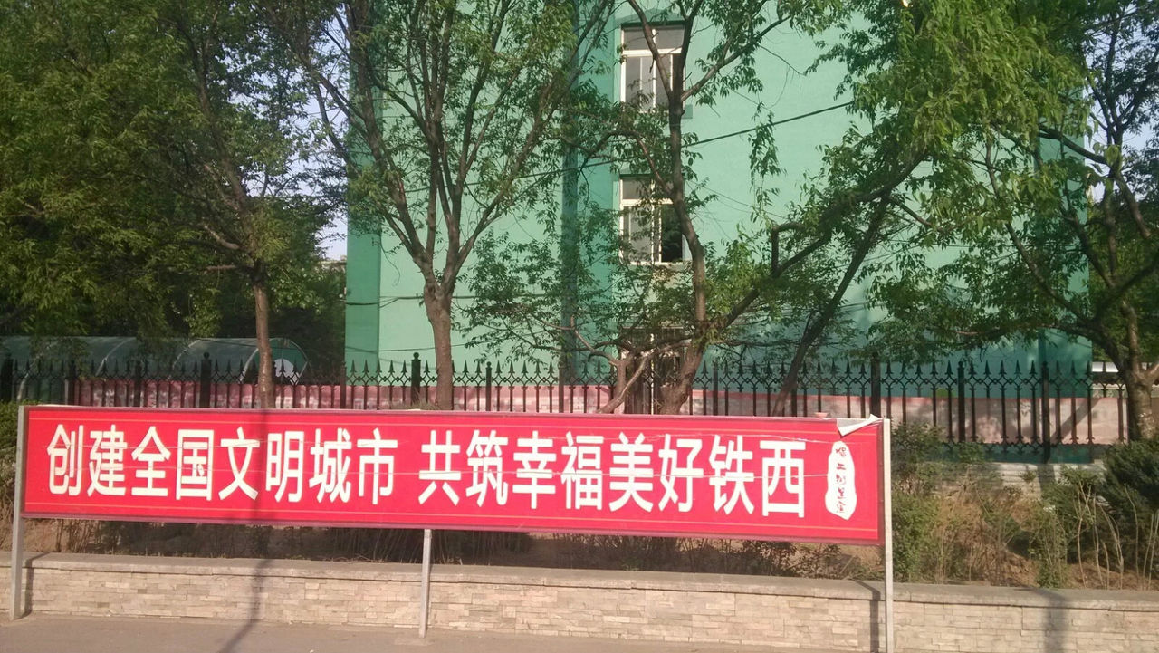 瀋陽市第一〇〇中學
