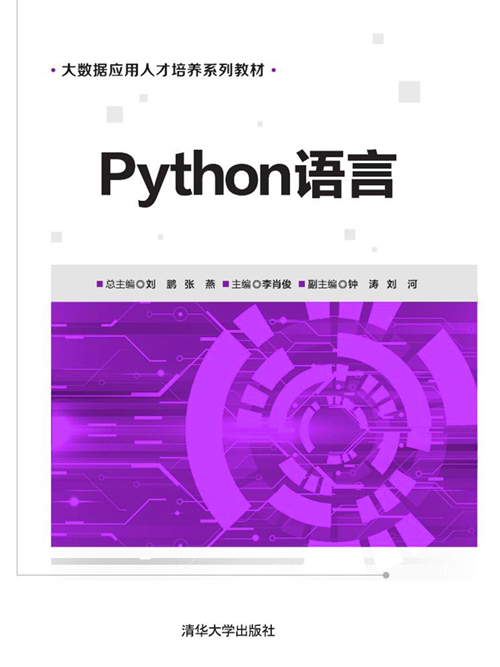 Python語言