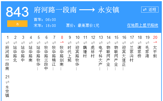 成都公交843A路