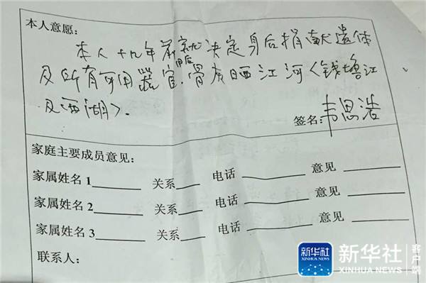 生前手寫的“志願捐獻遺體登記表”