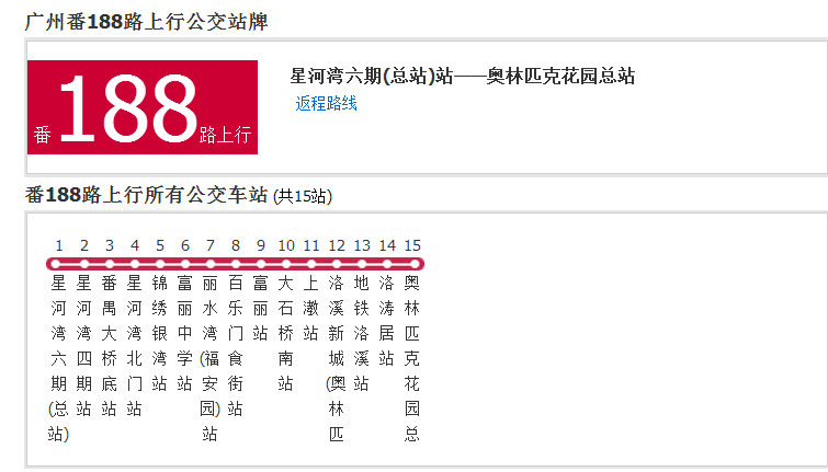 廣州公交番188路