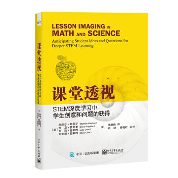 課堂透視：STEM深度學習中學生創意和問題的獲得