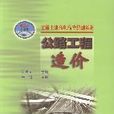 公路工程造價(2002年陸春其著圖書)