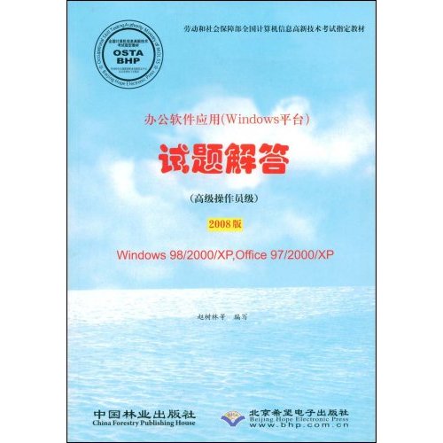 辦公軟體套用試題解答：高級操作員級