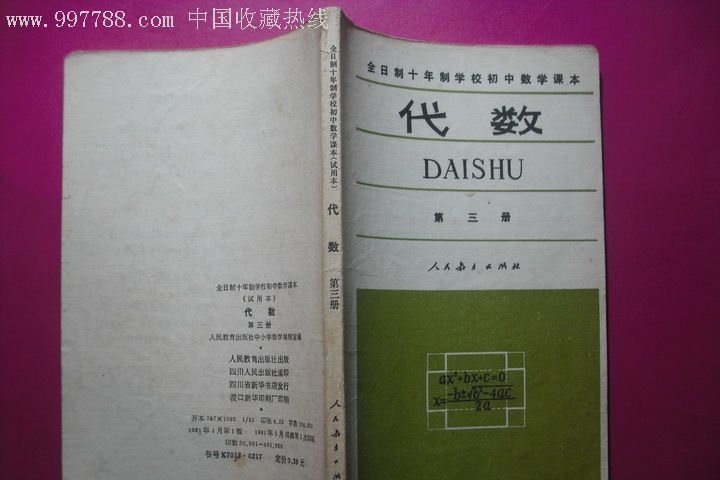 代數第三冊