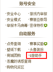 Q游助手