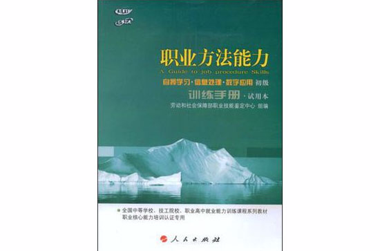 職業方法能力訓練手冊試用本