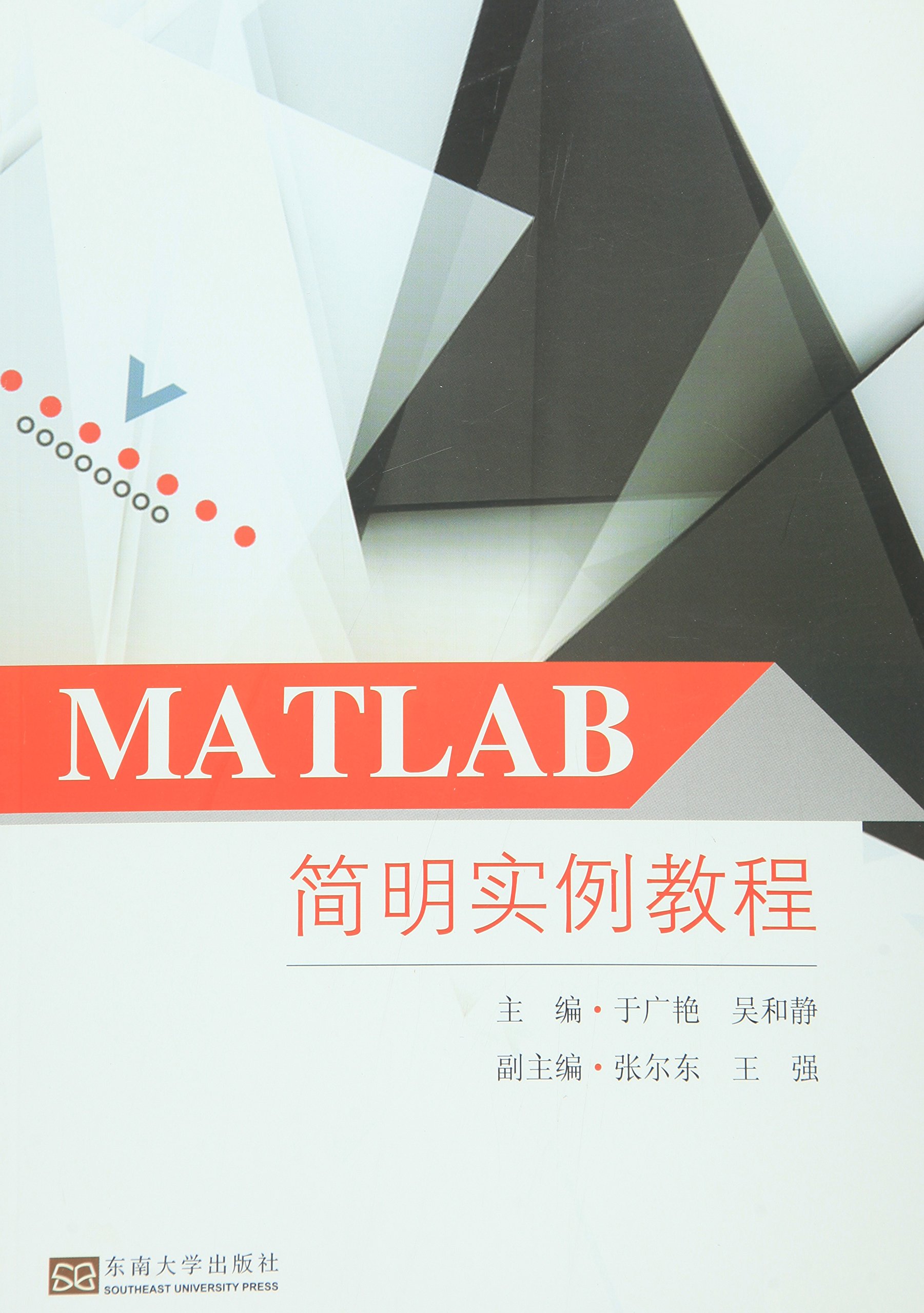 MATLAB簡明實例教程