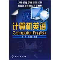 計算機英語(蘇兵、張淑榮編著書籍)