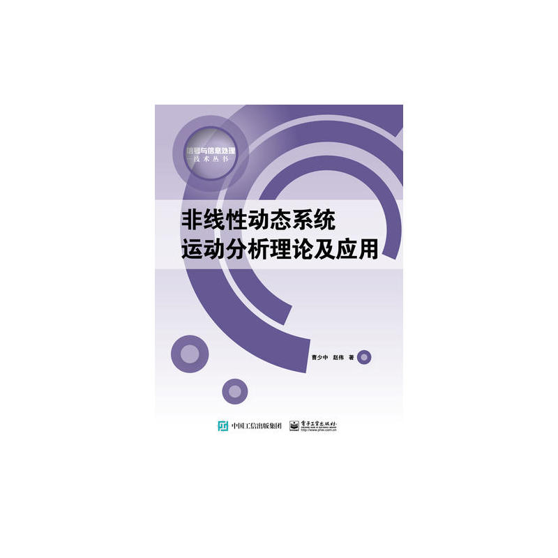 非線性動態系統運動分析理論及套用