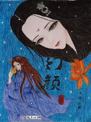 幻顏女帝