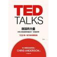 TED TALKS 說話的力量