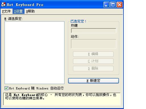 Hot Keyboard Pro V3.1