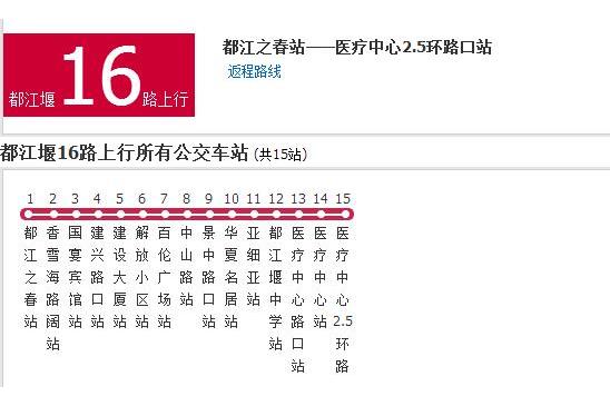 都江堰公交16路