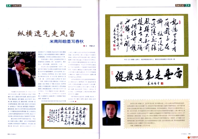 主持《人物周刊》雜誌