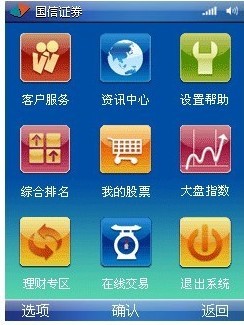 國信證券手機炒股軟體