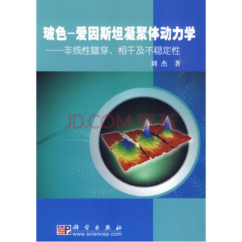 玻色-愛因斯坦凝聚中的量化渦旋及其動力學