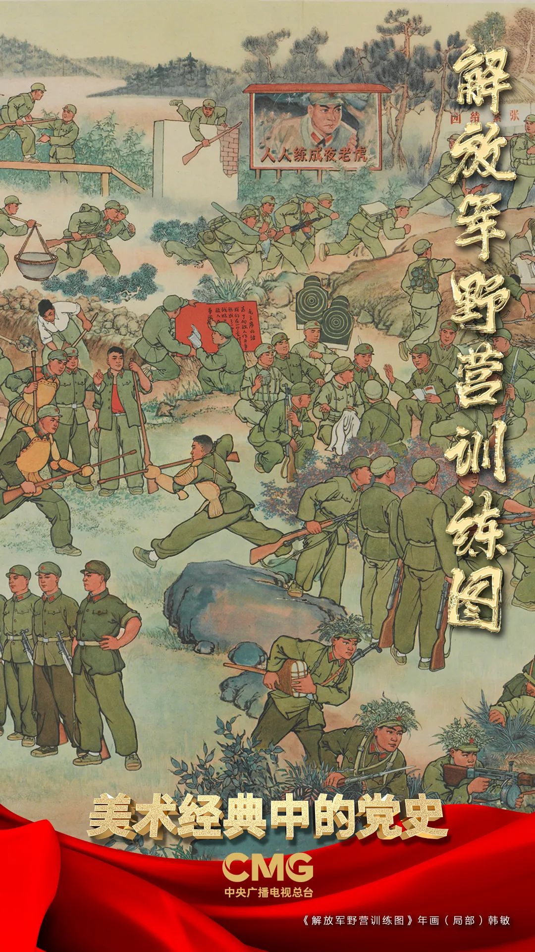 解放軍野營訓練圖