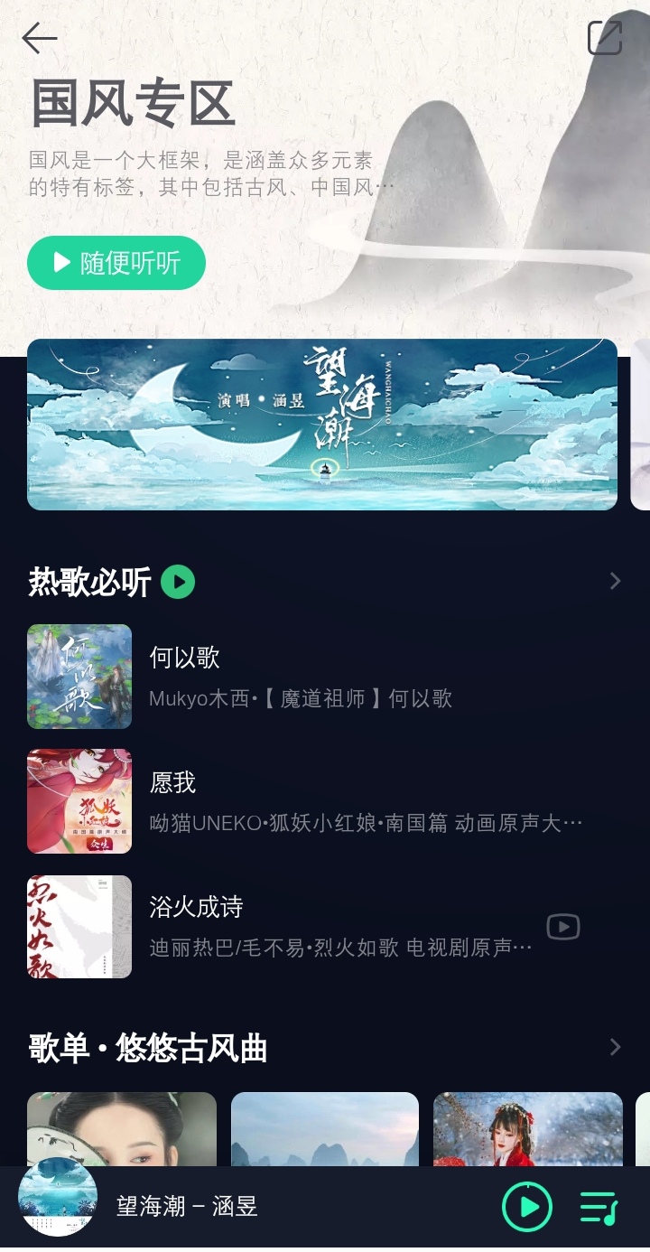 望海潮