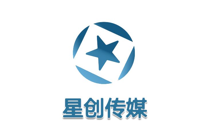 萊州星創文化傳媒有限公司