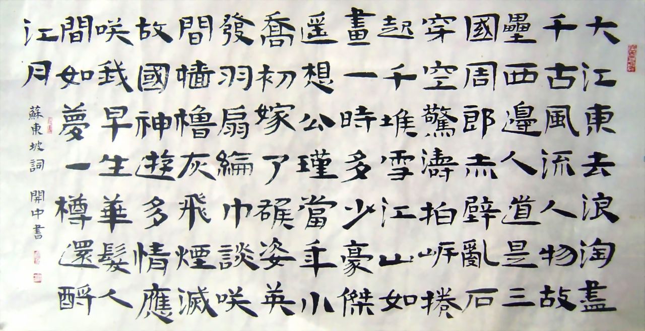 陳開中書法集