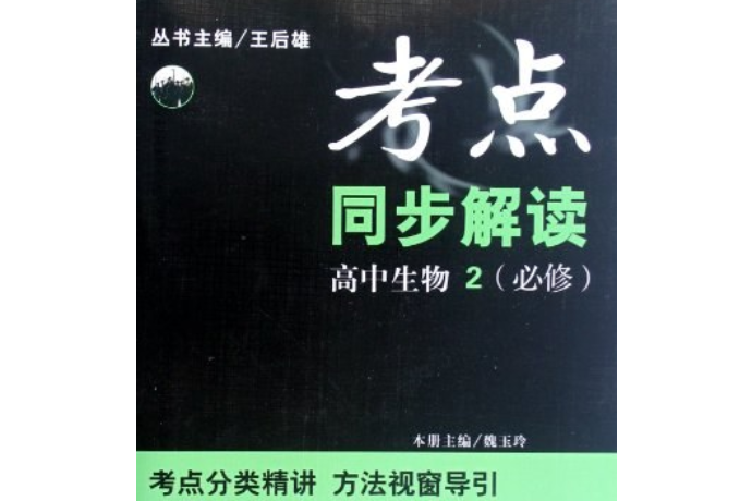 考點同步解讀(魏玉玲著圖書)