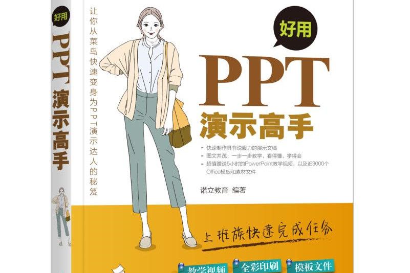 好用PPT演示高手