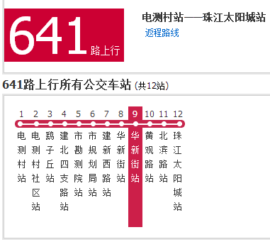 重慶公交641路