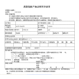 普惠制(普遍優惠待遇)