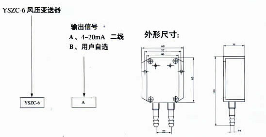 YSZC-6風壓差壓變送器