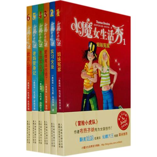 《小魔女生活秀》1-6冊