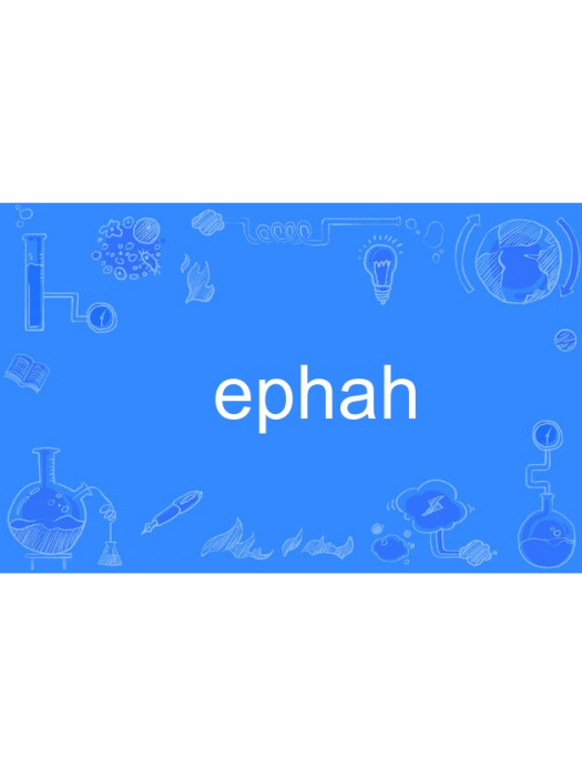 ephah