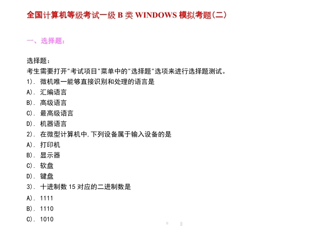 計算機一級考試b