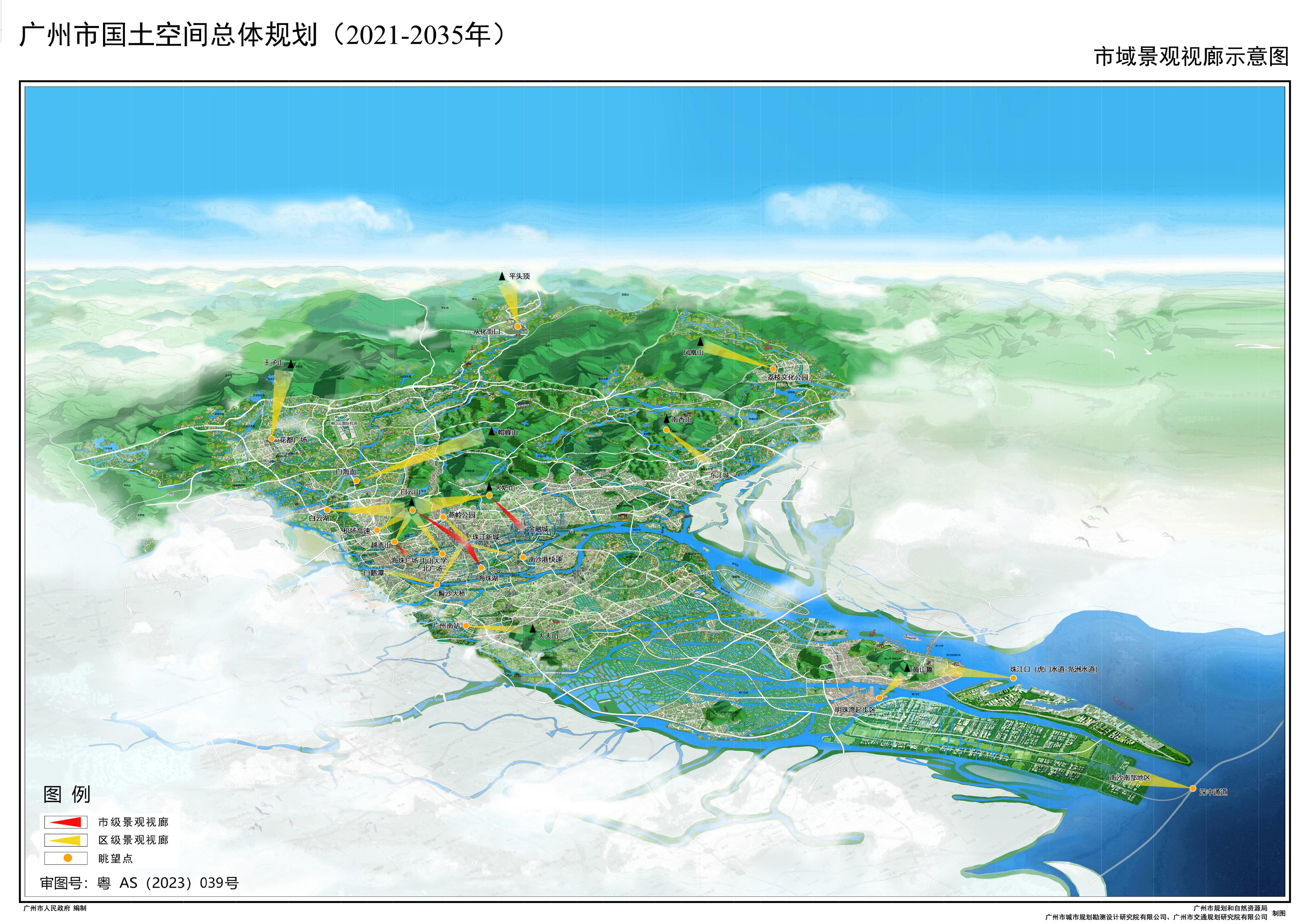 廣州市國土空間總體規劃（2021-2035年）