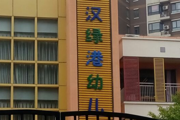 北京市順義區金漢綠港幼稚園