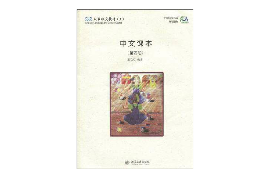 中文課本（第四冊）