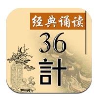 實戰兵法36計